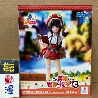 耘動漫 現貨 SEGA 景品 Luminasta 為美好的世界獻上祝福3 惠惠 公仔