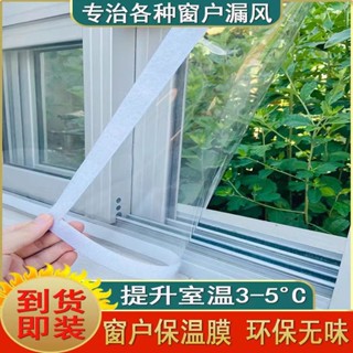 夏天防冷氣外漏 窗戶擋風 冬季防塵 透明窗簾 冬天防風保暖窗簾 密封防寒