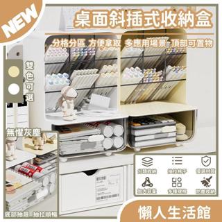 斜插式筆筒 收納盒 桌上置物架 桌上筆筒 文具收納盒 多功能收納盒 抽屜筆筒 多格筆筒 抽屜式收納盒 辦公桌收納