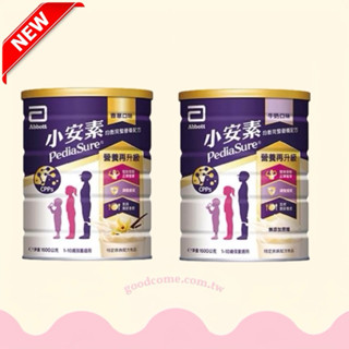 亞培小安素pediaSure 升級強護均衡配方奶粉