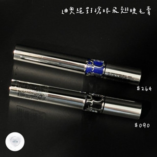 Smile美妝小舖🎀DIOR迪奧 絕對搶眼飛翹睫毛膏6g 4D睫毛豐盈底膏 10ml 正品 全新百貨專櫃貨