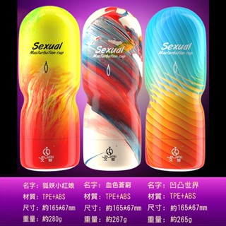 牽手禮品 男用情趣用品 飛機杯 sexual 老二吃雞杯 男用自慰套 自慰器 自慰杯