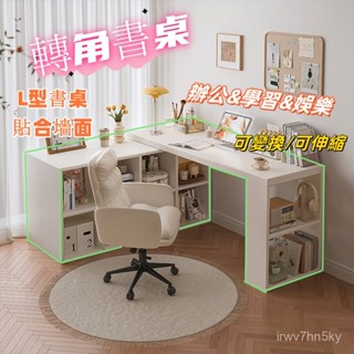 轉角書桌 臥室女生電腦桌 實木l型書桌 書櫃一體拐角辦公桌子 工作臺 電競桌架套裝 遊戲桌 寫字桌 梳妝桌 轉角長桌