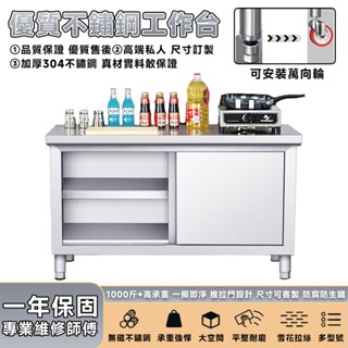 304不鏽鋼櫥櫃 80/100/120/150/180可選 不銹鋼工作臺 加厚推拉門工作臺 不鏽鋼工作桌 流理臺 備菜臺