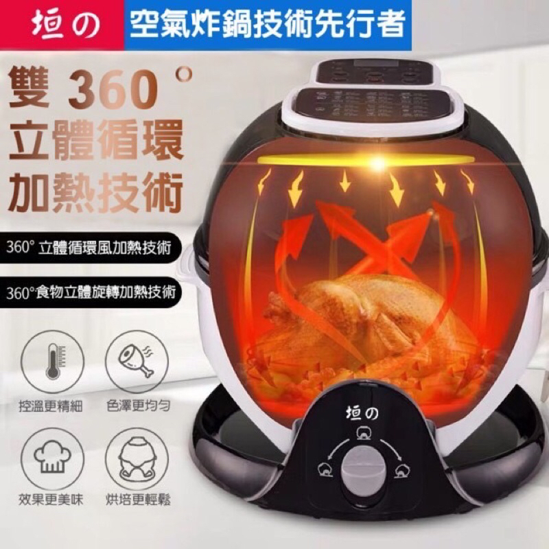 【垣戊】球型旋轉翻炒氣炸鍋(CU-8889)