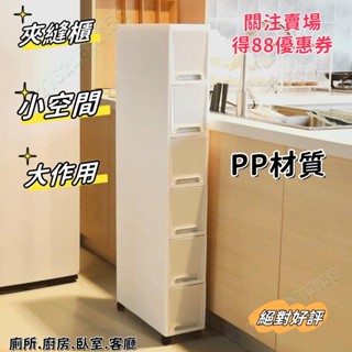 特惠特價⚡ 廚房衛生間夾縫收納櫃 抽屜式 18cm超窄縫隙置物架 窄櫃子長條靠牆收納櫃 靠壁窄櫃 多層置物櫃 窄櫃