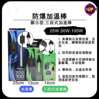 [現貨] 25W 50W 100w加熱棒 加溫棒 加溫器 實用三規格 保溫器 恆溫定溫器 魚缸加溫