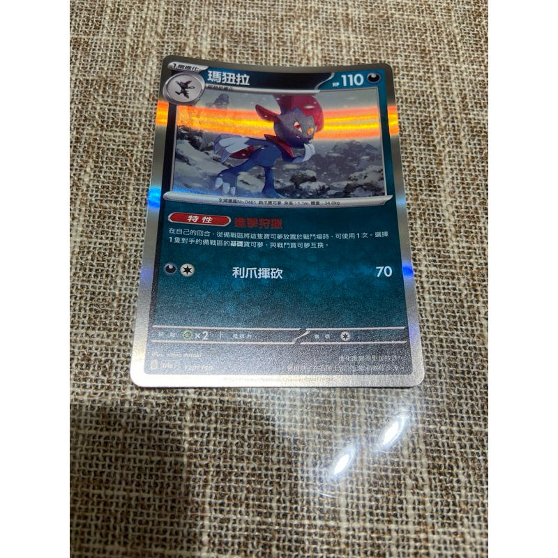 (小熊玩具)寶可夢 中文版  瑪狃拉 051/071 sv4a 120/190 小閃