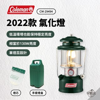 早點名｜Coleman 2022 氣化燈 綠色 CM-29494 汽化燈 露營燈 照明燈 氣氛燈