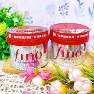 資生堂 FINO 高效滲透護髮膜 230g 升級版 臺灣公司貨 沖洗型 資生堂髮膜 護髮 髮膜 護髮膜