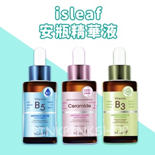 isLeaf 安瓶精華液 35ml 韓國isLeaf 精華液 安瓶 神經醯胺緊緻 B5彈潤修護 B3毛孔調理 安瓶精華