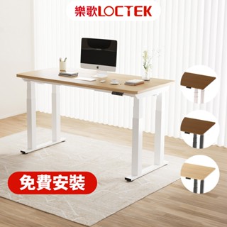 【樂歌Loctek】三節式雙馬達四腳電動升降桌F4 免費到府安裝 旗艦款 書桌|電腦桌|站立式工作桌|居家辦公|會議桌