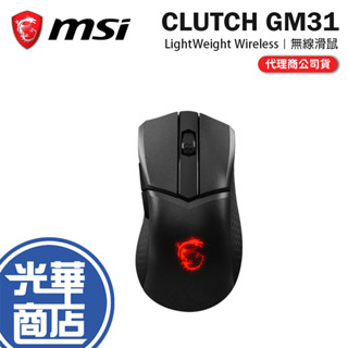 【滿額贈】msi clutch gm31 lightweight wireless 超輕量無線電競滑鼠 微星