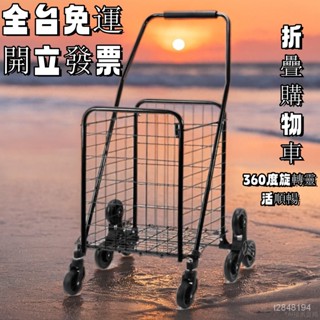 含稅免運 可開髮票 大號購物車 買菜車小拉車 老人拖車 手推車折疊便攜車 超市菜籃車 拉桿車 買菜車 購物車 折疊購物車