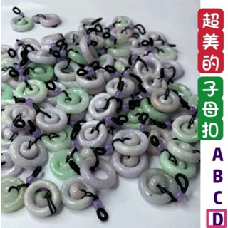 有棉紋砂眼➡️10紫9粗⬅️紫羅蘭春彩佩墜子母扣吊墜平安扣掛件紫綠平安無事D組YPS24506-22