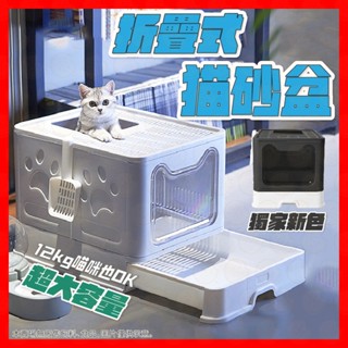 【臺灣出貨！】 貓砂盆 折疊式貓砂盆 大容量貓砂盆 封閉貓砂盆 防外濺 防散砂