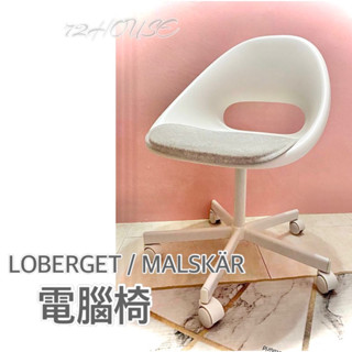 IKEA正品附發票 LOBERGET / MALSKÄR 電腦椅 ELDBERGET / MALSKÄR 旋轉椅
