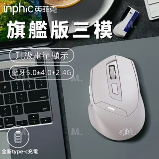 現貨 英菲克 DR01 藍芽滑鼠 無線滑鼠 靜音 type-c充電 充電滑鼠 光學筆電滑鼠 人體工學 雙模滑鼠 筆電滑鼠
