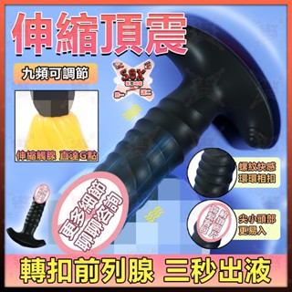 前列腺按摩器 小頭易入不撐大 新手開肛 脈衝伸縮 肛門按摩棒 電動按摩棒 震動肛塞 後庭塞 肛塞 情趣用品