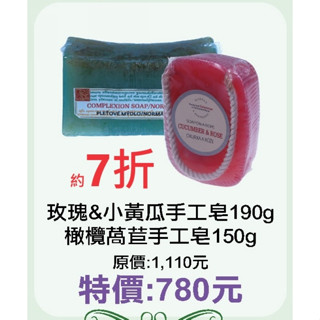 8月限定7折【菠丹妮 BOTANICUS臺灣總代理公司貨】玫瑰小黃瓜手工皂（41005）+橄欖茼蒿手工皂（05459）