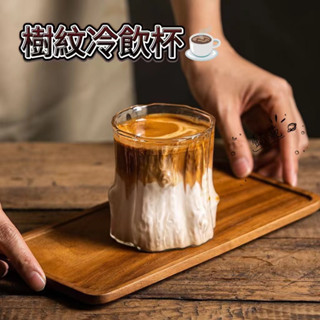 ins 樹紋耐熱玻璃杯 錘紋 透明 簡約 飲料杯 拿鐵杯 復古杯 咖啡杯 威士忌酒杯 高硼矽玻璃杯