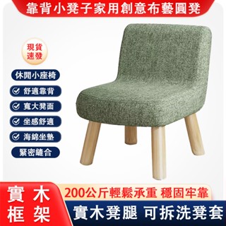 【QPERIOD巧可】靠背小椅子 換鞋凳 可堆疊擺放麻佈凳子 超透氣可拆洗椅凳 椅凳 原木椅 實木椅 現貨