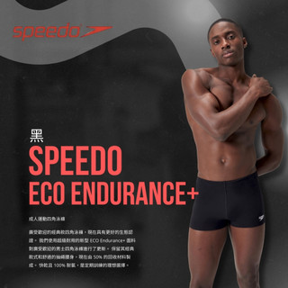 SPEEDO【ECO Endurance+】成人運動四角泳褲 黑色 !!台灣現貨!! 環保再生材質