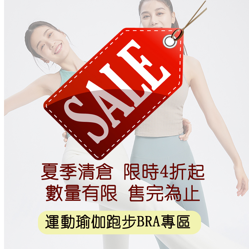 現貨絕版清倉款瑜伽運動內衣BRA小可愛（附贈胸墊）