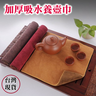 [臺灣現貨]加厚長絨吸水力強養壺巾茶巾抹布30x30公分