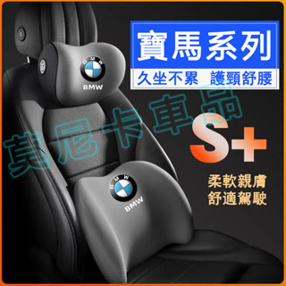 寶馬護腰靠枕墊 車載護頸頭枕 3系 5系 7系 2系 1系 6系 4系 X1 X2 X3 X4 適用記憶棉頭枕腰靠墊
