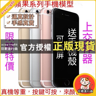 【免運】模型機蘋果7手機模型 iphone8模型機 蘋果X 6S plus模擬上交黑屏樣機殼 逼真設計 手感真實物美價廉