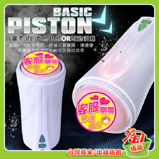 💖淘情趣💖 RENDS-PISTON 3段速度全自動活塞抽插發音叫床電動自慰杯-(中日發音+耳機)_電動自慰器／杯