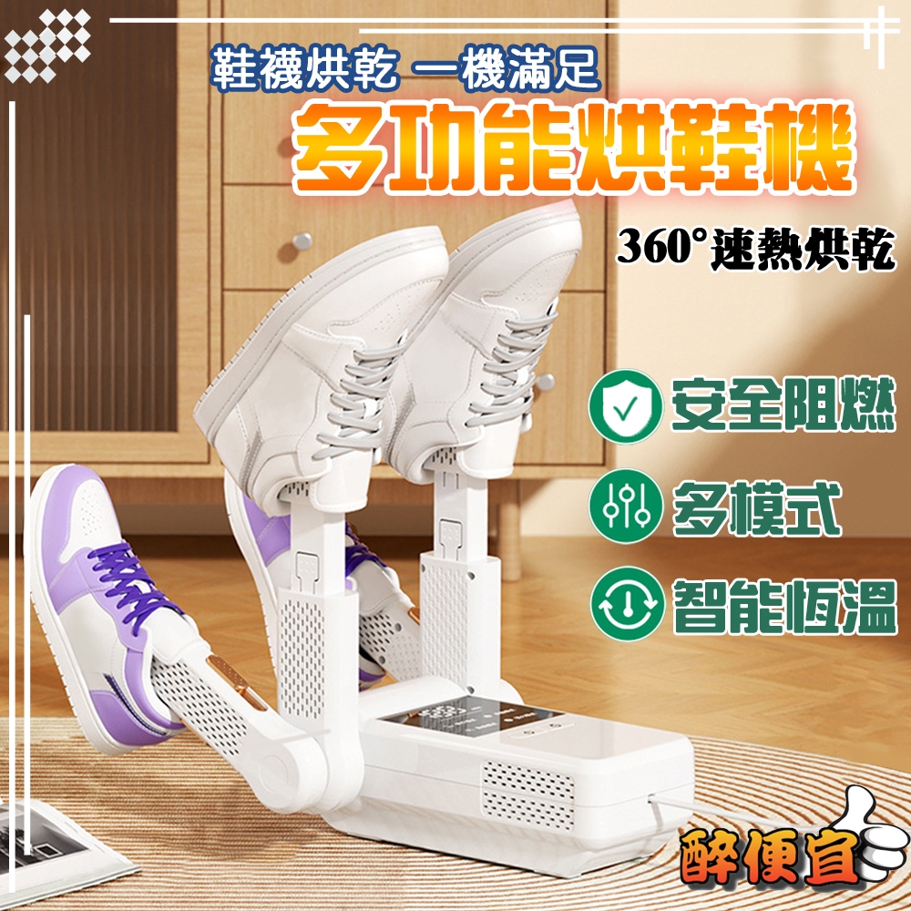 關注折20 四風道烘鞋機  烘鞋器  烘襪 烘乾 定時恆溫  折疊伸縮  烘鞋機 雨季推薦【醉便宜】