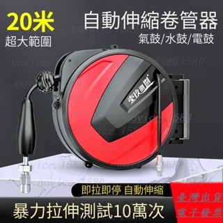 臺灣出貨】自動伸縮卷管器 高壓氣管 氣泵pu夾紗管 汽修洗車美容捲線器 自動伸縮卷管器 氣鼓捲管器 氣管收納 氣鼓