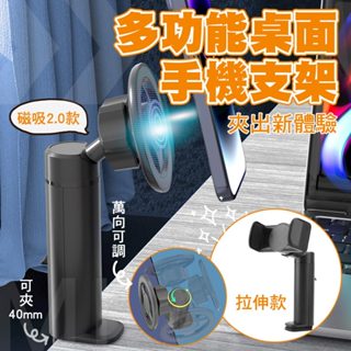 送引磁環 多功能桌面懶人手機支架 magsafe 適用各式桌子厚度 旅行桌面可夾式之架 追劇 直播 便攜支架