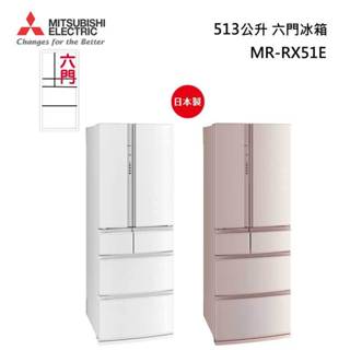 MITSUBISHI 三菱 MR-RX51E 日製六門 513L 變頻鋼板冰箱 一級能效