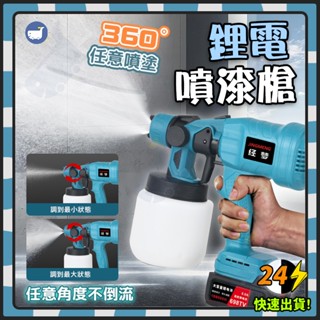 🔥附雙電池 6H出貨🔥噴漆槍 鋰電噴漆槍 電動噴漆槍 充電式噴漆 油漆噴槍 電動噴漆槍 油漆噴槍 噴漆 110V插電款噴