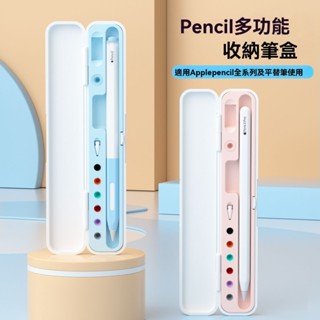 蘋果矽膠筆套組 手寫筆收納盒 筆盒 防滑筆握 ipad手寫筆保護套 防摔抗震 適用Apple pencil Pro/2代
