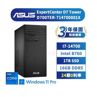 現貨 免運 ASUS華碩 D700TER-714700001X 商用 桌上型電腦 桌機 I7處理器 直立式主機 三年保固