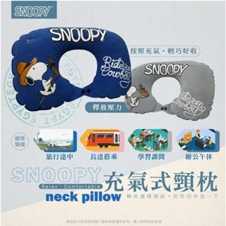 現貨~史努比充氣式頸枕