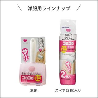 日本NITOMS洋服專用 迷你滾筒黏紙 / 備用黏紙