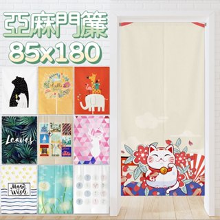 [現貨] 花草動物棉麻門簾風水簾 寬85x高180【小銅板】短簾棉麻門簾 韓式布藝門簾掛布田園花卉 伸縮桿安裝 房間裝飾