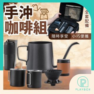 🎁現貨+發票🎁手沖咖啡套組 咖啡組 手沖咖啡組 咖啡壺咖啡組 手動磨豆機 咖啡磨豆機 磨豆機 咖啡濾杯 過濾杯