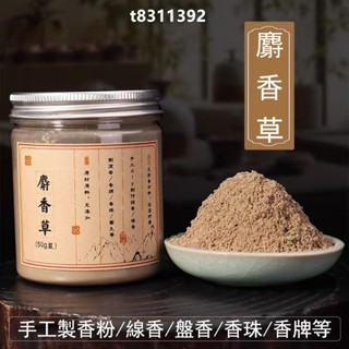 【好運香坊】香道 香粉 麝香草粉 百裡香射香粉 合香香粉 製香原料香粉 香乘 手工製香 diy手工製作線香 塔香 盤香