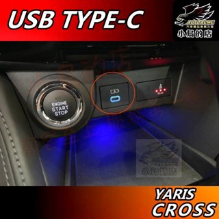 【小鳥的店】2024-25 YARIS CROSS增設單孔 TYPE-C 2.1A 排檔前 原廠預留孔 USB 配件改裝