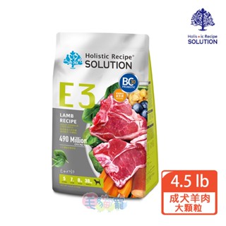 領卷再折【耐吉斯】E3活力羊肉餐 – 成犬配方(大顆粒) 2.04kg／4.54kg 毛貓寵