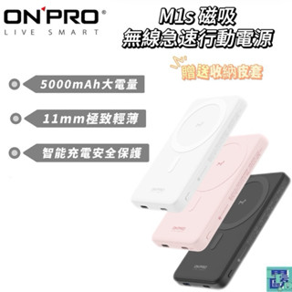 ONPRO M1s 5000mAh 磁吸無線急速行動電源 Magsafe 磁吸行動電源 行充 快充 行動電源