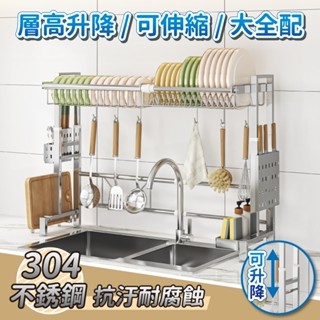 【慢慢家居】層高升降-304不鏽鋼可伸縮水槽碗盤瀝水架(大全配) 碗盤架 瀝水架 水槽架 廚房置物架 現貨在臺
