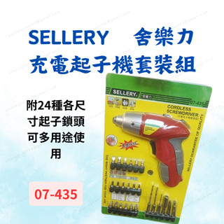 [現貨 含稅] 舍樂力 4.8V 充電起子機套裝組 電動起子 電動起子機 07-435 充電起子 充電電鑽 迷你型起子