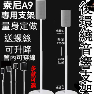 【音響支架 免運】適用於索尼HT-A9 SA-RS5環繞音響 音箱架 後環繞支架 音響家庭劇院 喇叭架